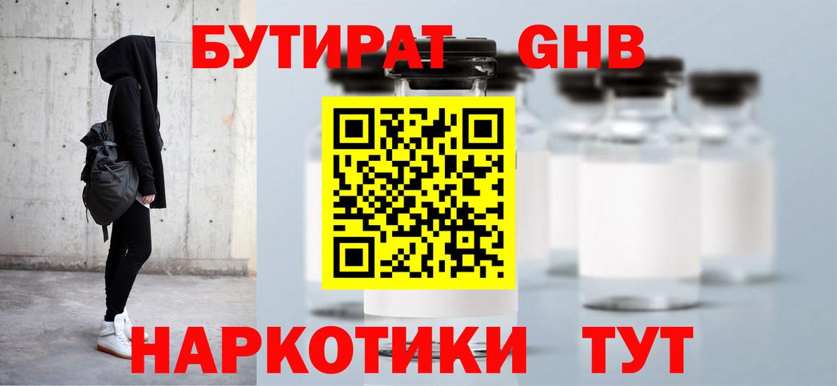 Бутират BDO Мытищи