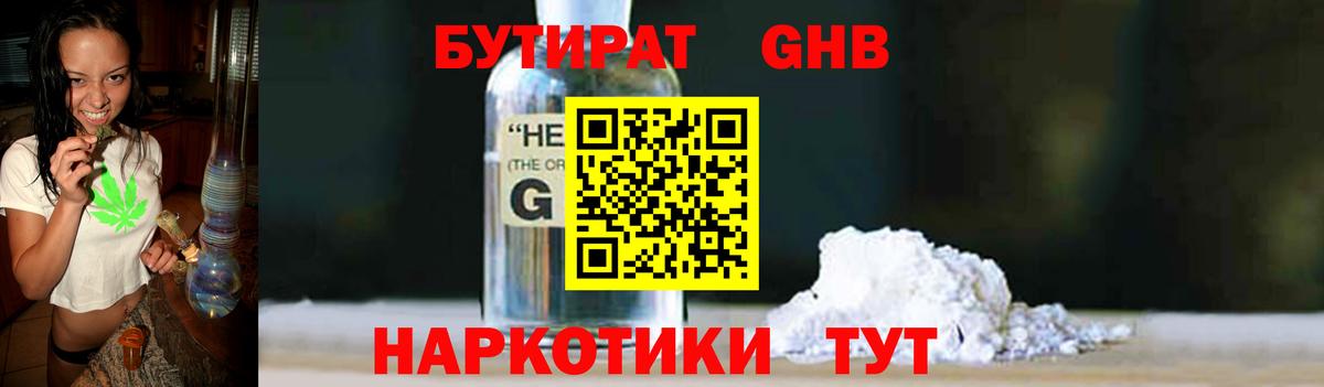 Бутират 1.4BDO  Бутират  Мытищи  Вход с VPN 