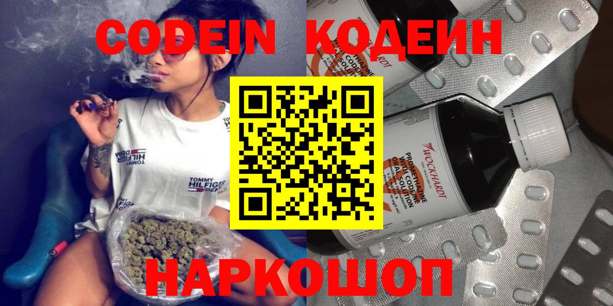 Кодеиновый сироп Lean напиток Lean (лин)  Кодеиновый сироп Lean Purple Drank  Вход с VPN  Мытищи 
