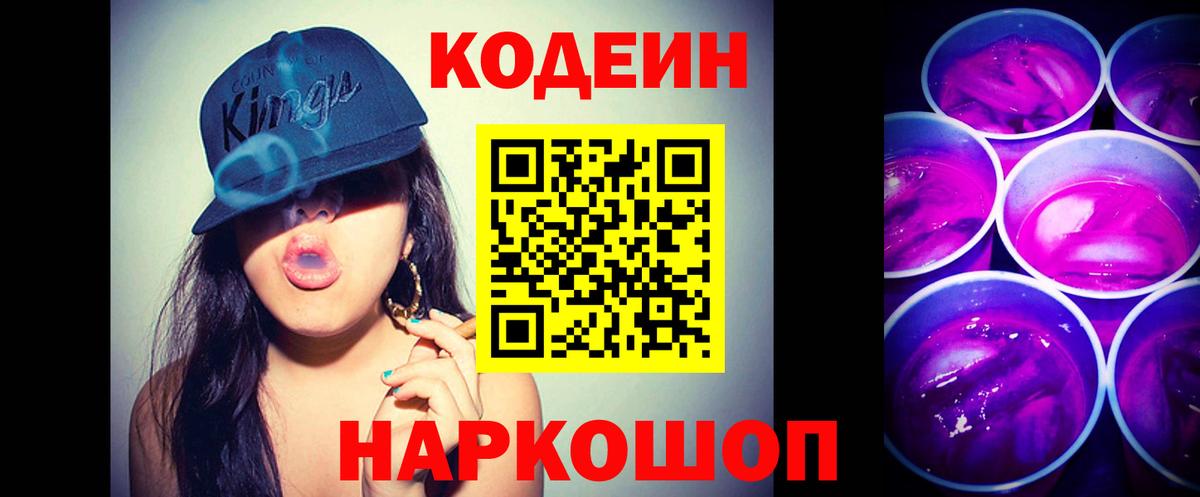 Codein Purple Drank Мытищи