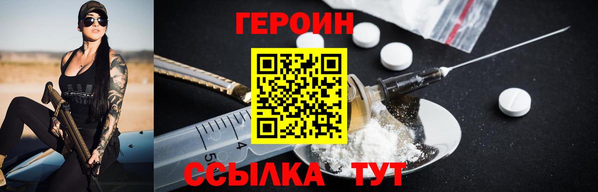 Мытищи  ГЕРОИН белый  Героин  Вход с VPN 