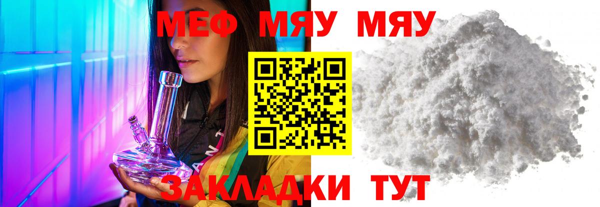 МЯУ-МЯУ  МЯУ-МЯУ  Вход с VPN  Мефедрон mephedrone  Мытищи 