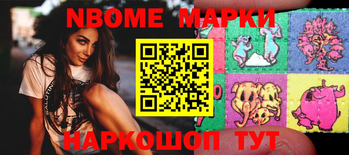 Мытищи  Марки NBOMe 1,8мг  Вход с VPN  Марки NBOMe 1,8мг 